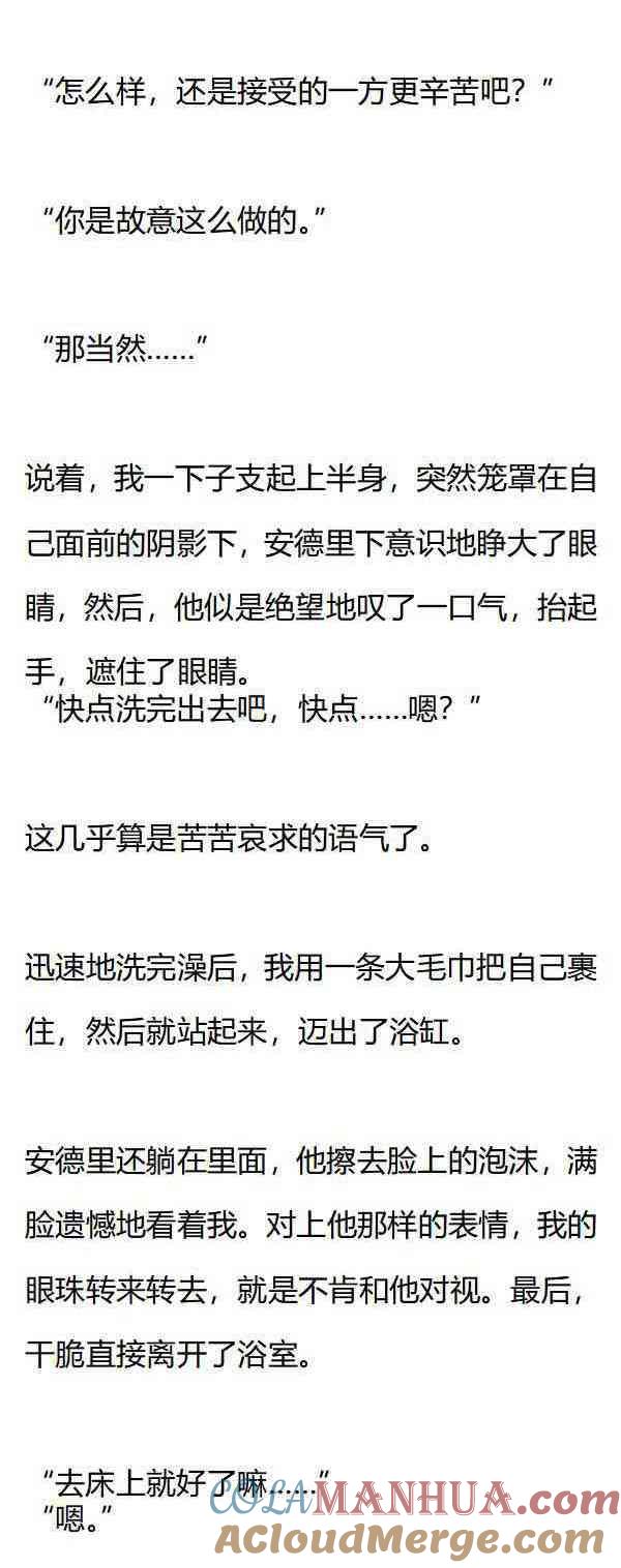第162话我帮你擦吧-小说版重生：被指名为公爵的女仆-로하,주아리（第6张）