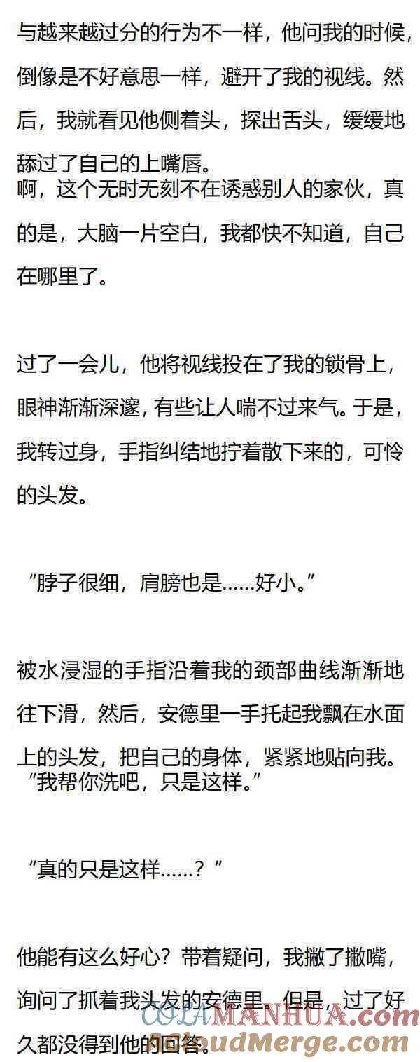 第162话我帮你擦吧-小说版重生：被指名为公爵的女仆-로하,주아리（第4张）