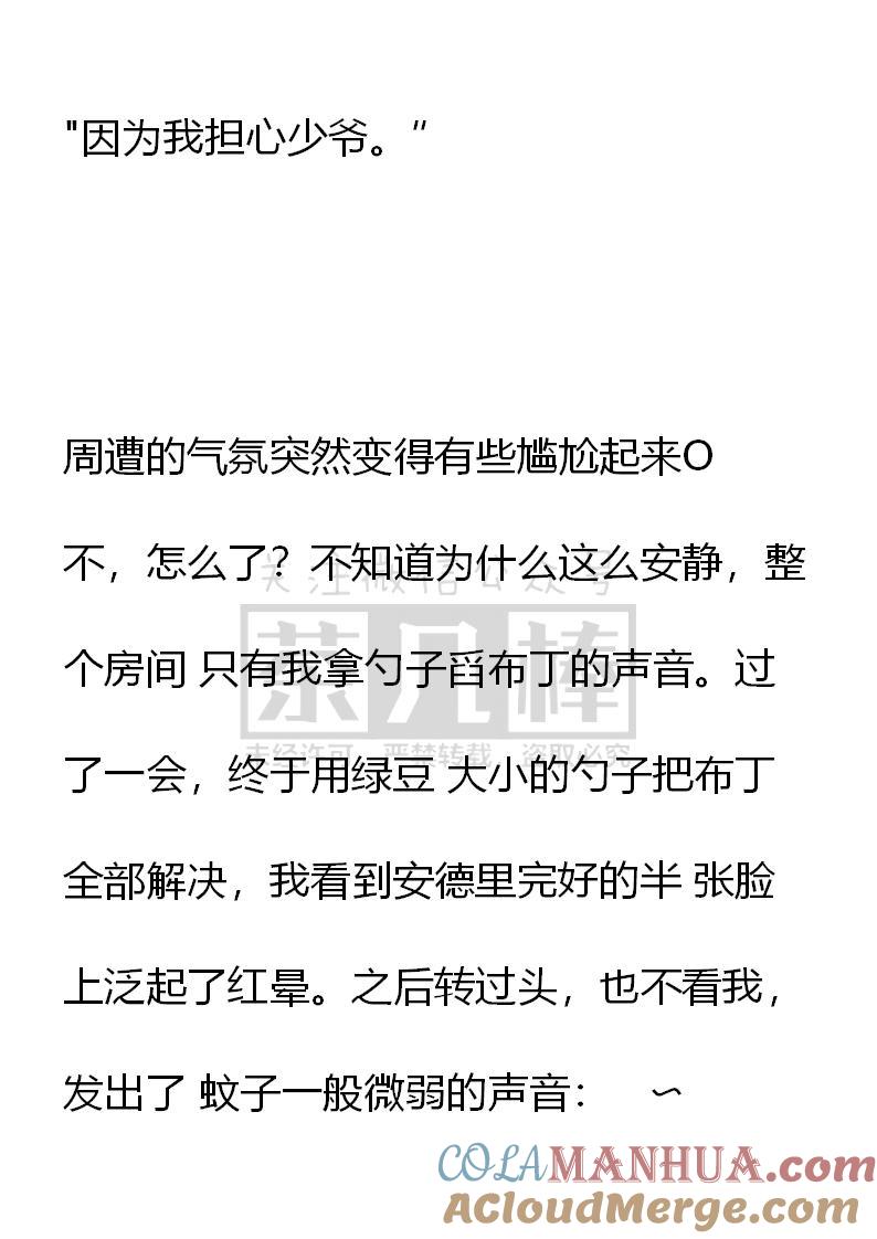 第16话-小说版重生：被指名为公爵的女仆-로하,주아리（第2张）