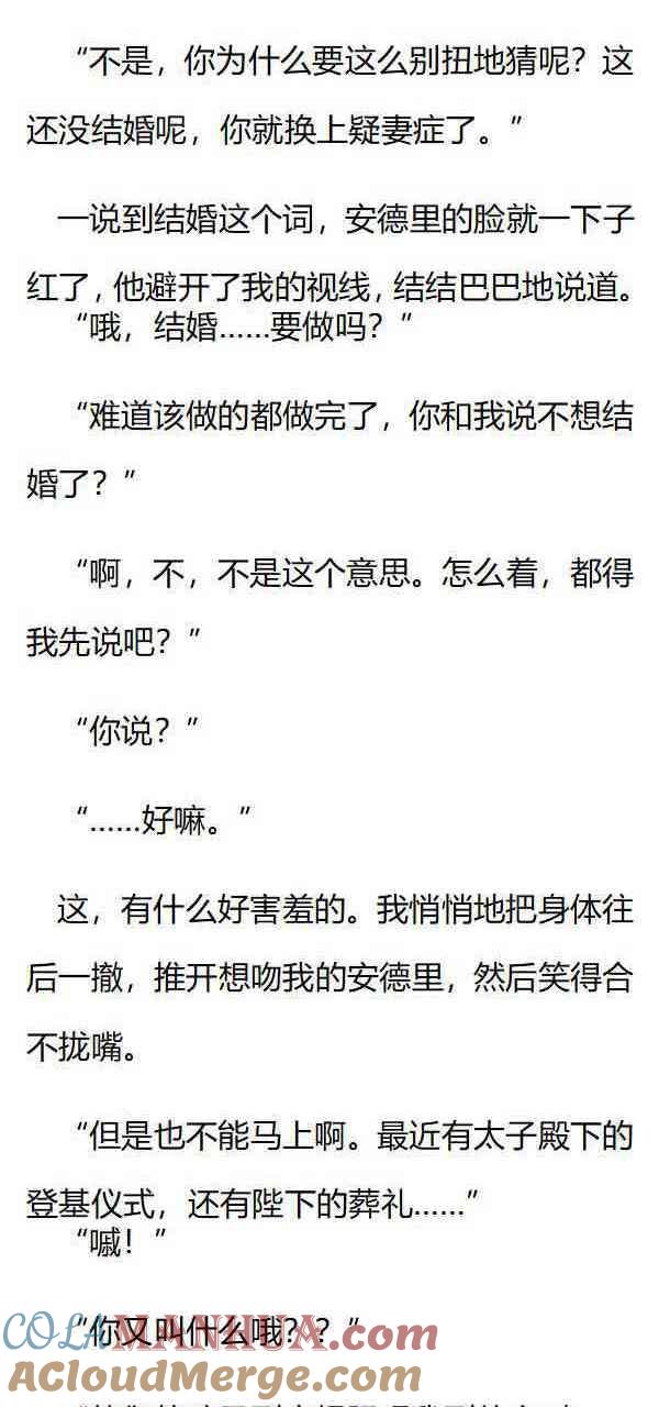 第164话你要去哪里呀？-小说版重生：被指名为公爵的女仆-로하,주아리（第4张）