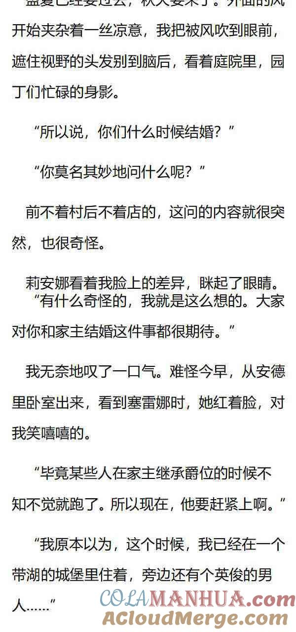 第164话你要去哪里呀？-小说版重生：被指名为公爵的女仆-로하,주아리（第1张）