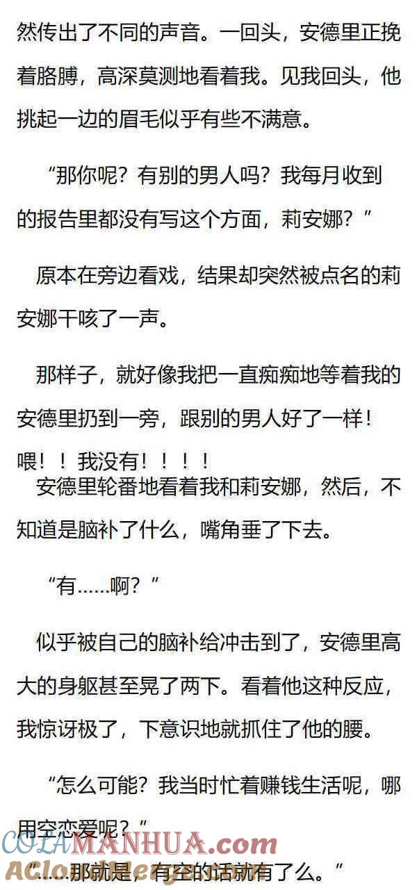 第164话你要去哪里呀？-小说版重生：被指名为公爵的女仆-로하,주아리（第3张）