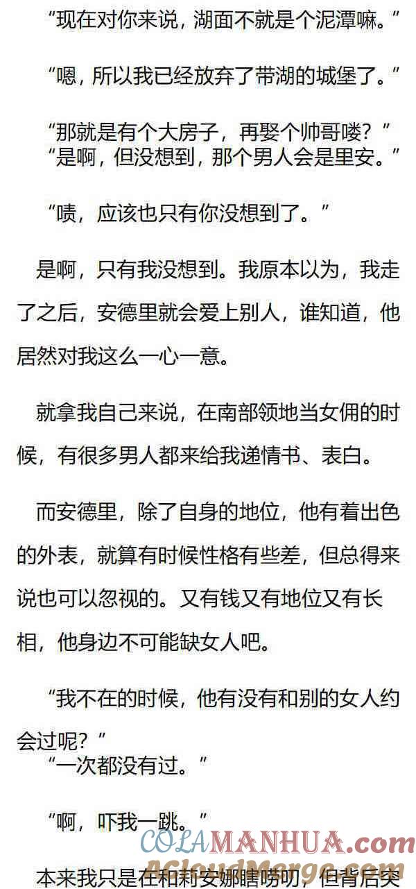 第164话你要去哪里呀？-小说版重生：被指名为公爵的女仆-로하,주아리（第2张）
