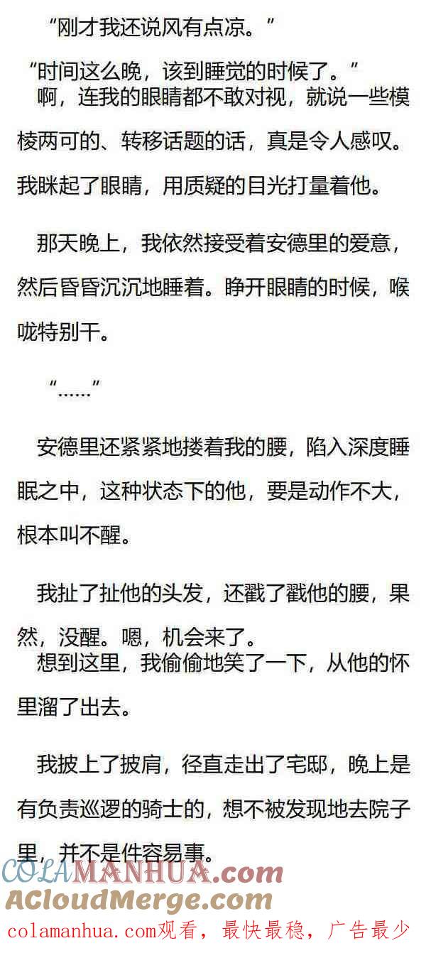 第165话负罪感-小说版重生：被指名为公爵的女仆-로하,주아리（第7张）