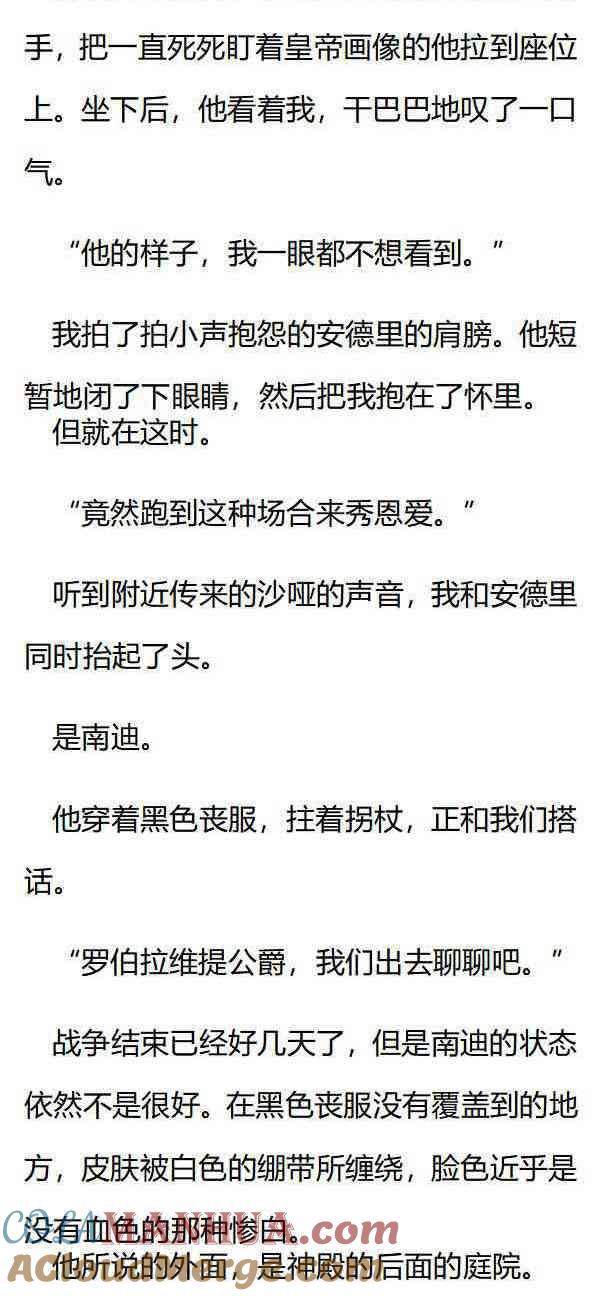 第165话负罪感-小说版重生：被指名为公爵的女仆-로하,주아리（第1张）