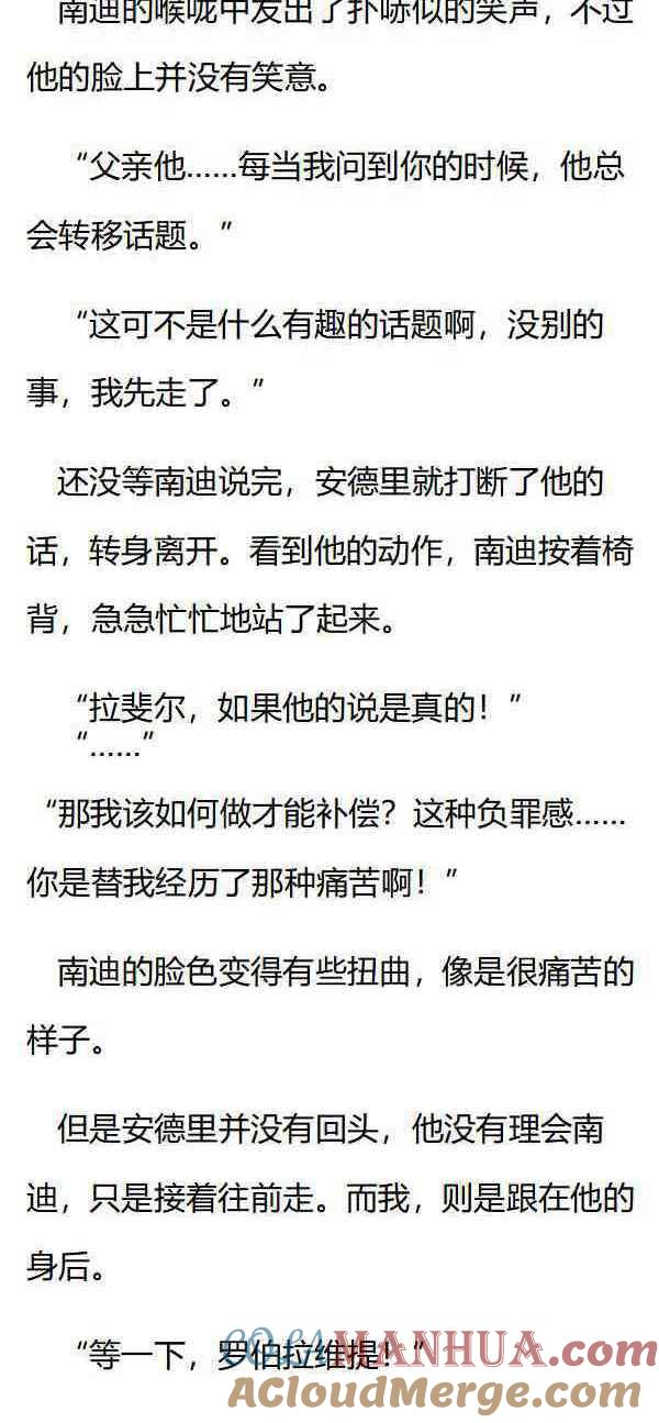 第165话负罪感-小说版重生：被指名为公爵的女仆-로하,주아리（第4张）