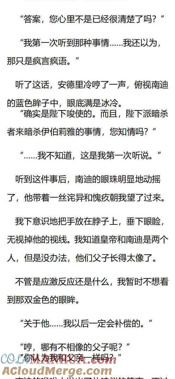 第165话负罪感-小说版重生：被指名为公爵的女仆-로하,주아리（第3张）