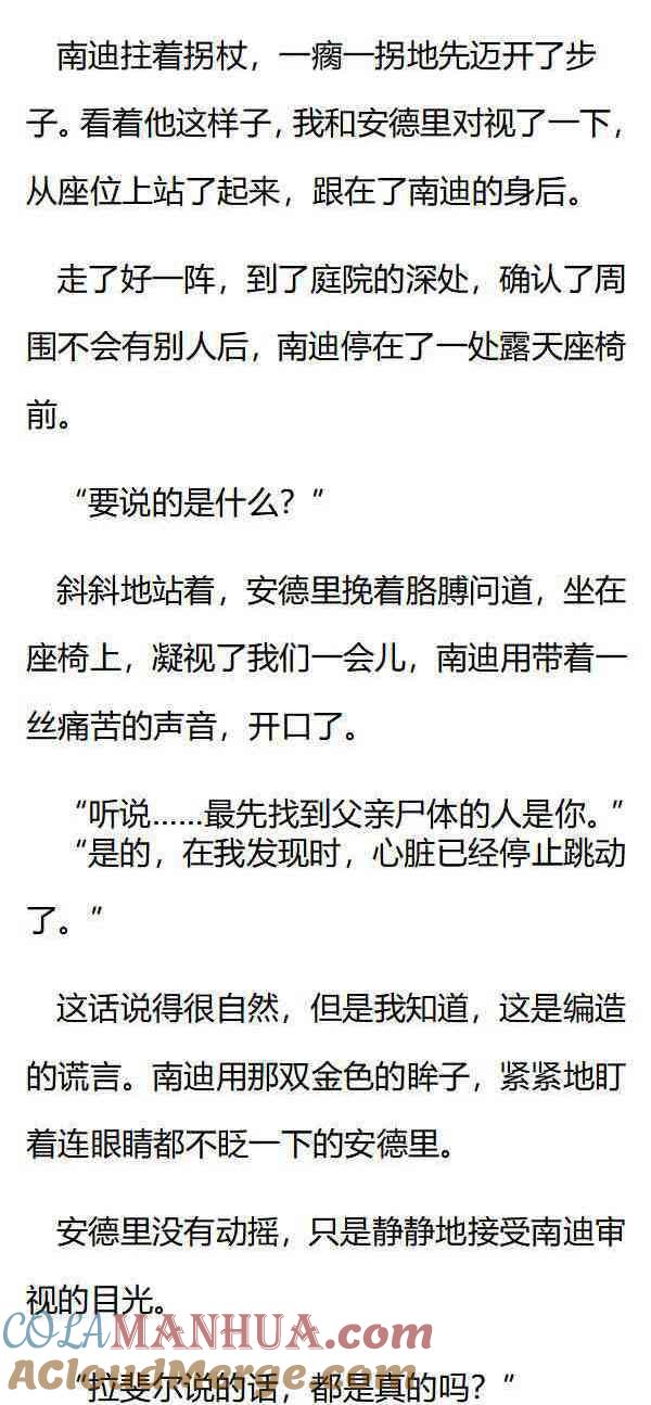 第165话负罪感-小说版重生：被指名为公爵的女仆-로하,주아리（第2张）
