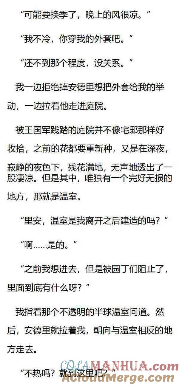 第165话负罪感-小说版重生：被指名为公爵的女仆-로하,주아리（第6张）