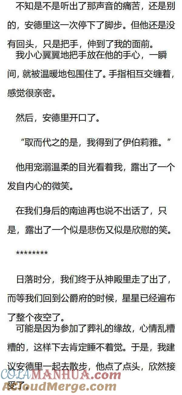 第165话负罪感-小说版重生：被指名为公爵的女仆-로하,주아리（第5张）