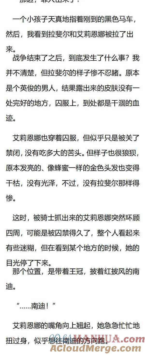 第166话对不起，我保护不了你了-小说版重生：被指名为公爵的女仆-로하,주아리（第5张）