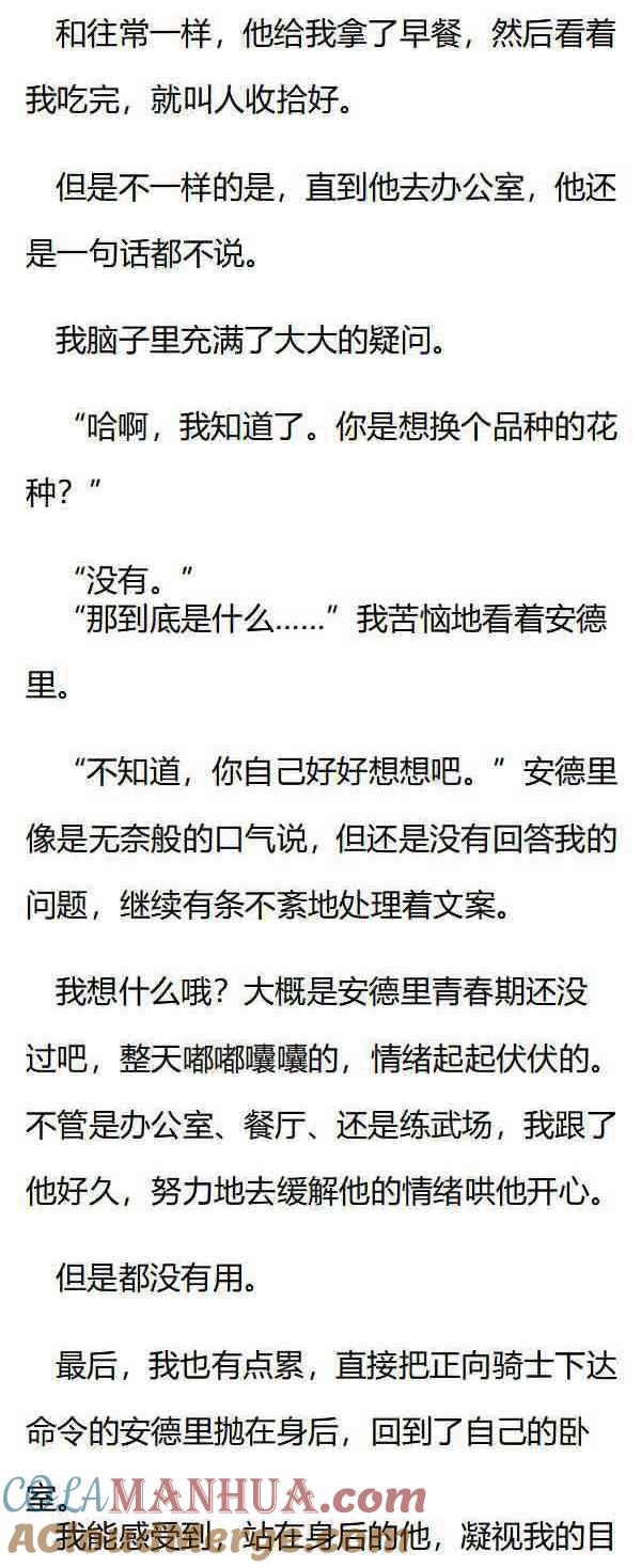 第166话对不起，我保护不了你了-小说版重生：被指名为公爵的女仆-로하,주아리（第3张）