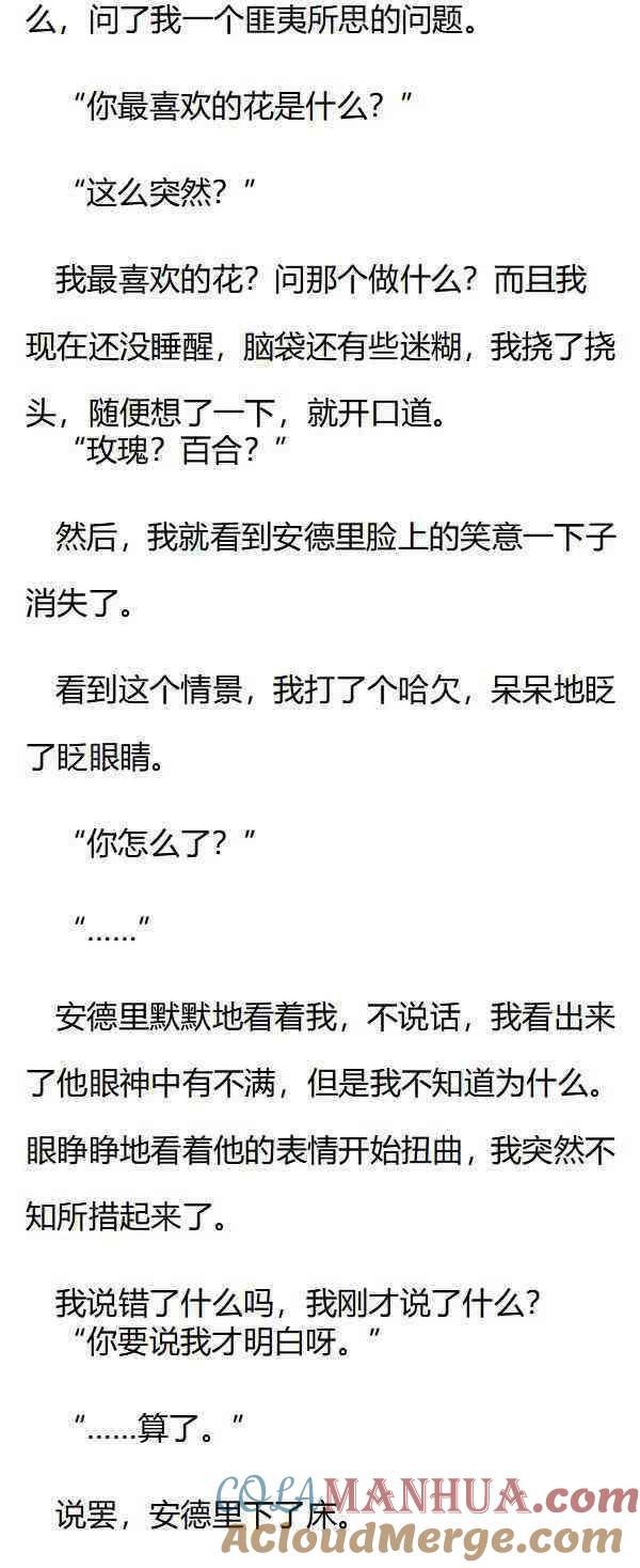 第166话对不起，我保护不了你了-小说版重生：被指名为公爵的女仆-로하,주아리（第2张）