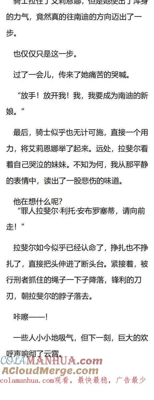 第166话对不起，我保护不了你了-小说版重生：被指名为公爵的女仆-로하,주아리（第7张）