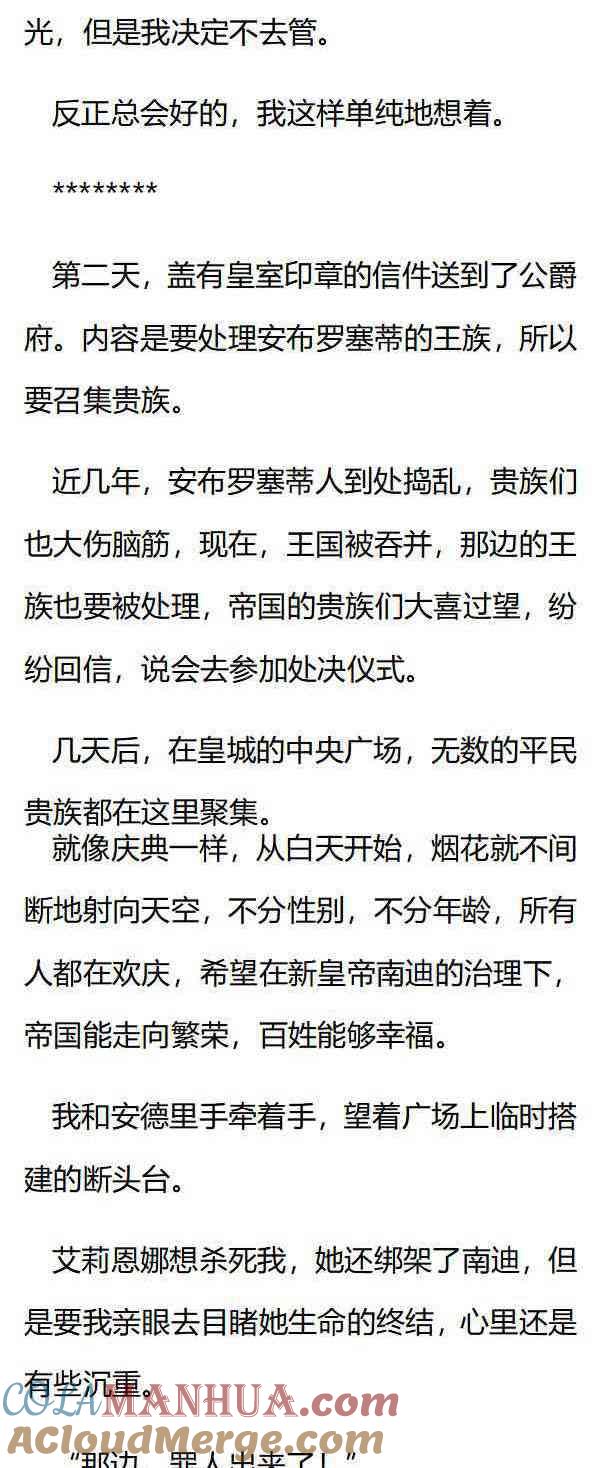 第166话对不起，我保护不了你了-小说版重生：被指名为公爵的女仆-로하,주아리（第4张）