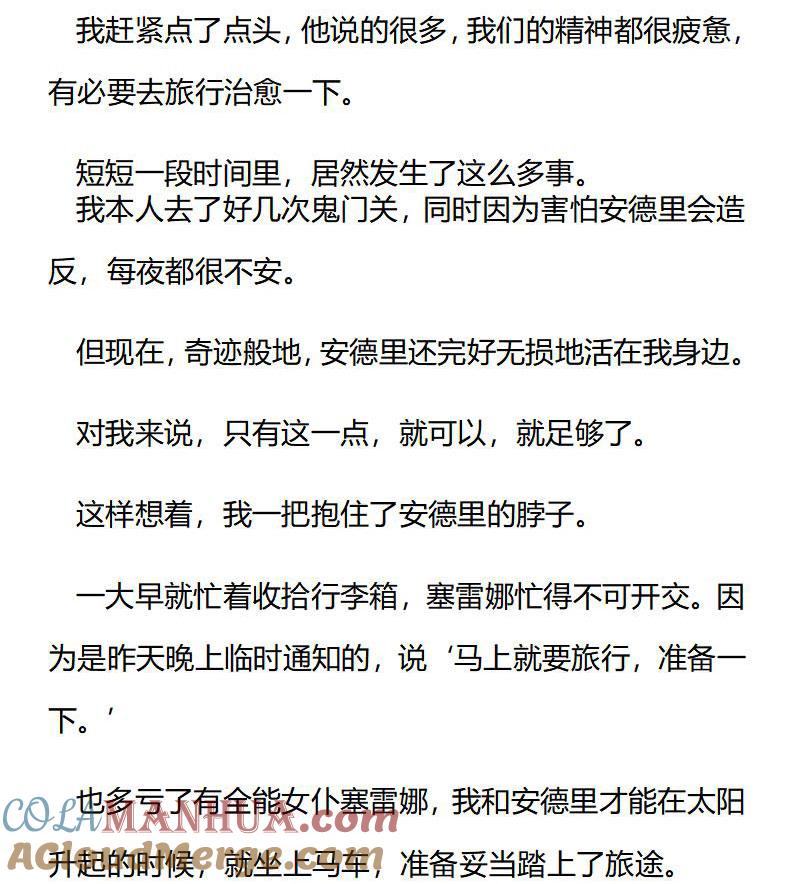 第167话踏上旅途-小说版重生：被指名为公爵的女仆-로하,주아리（第4张）