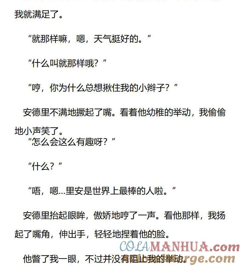 第167话踏上旅途-小说版重生：被指名为公爵的女仆-로하,주아리（第7张）