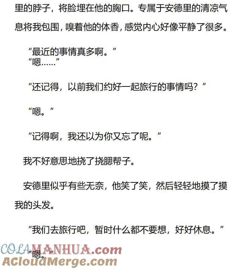第167话踏上旅途-小说版重生：被指名为公爵的女仆-로하,주아리（第3张）