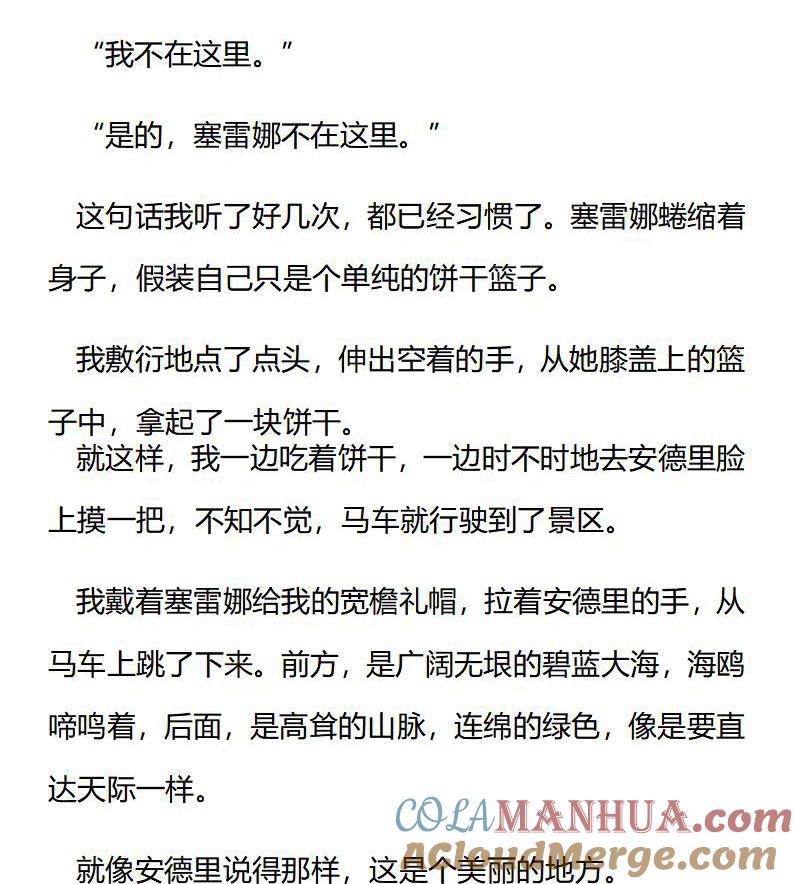 第167话踏上旅途-小说版重生：被指名为公爵的女仆-로하,주아리（第8张）