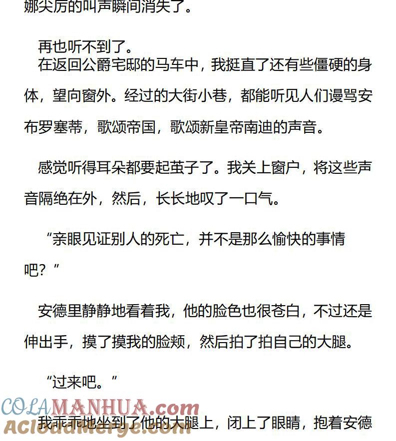 第167话踏上旅途-小说版重生：被指名为公爵的女仆-로하,주아리（第2张）