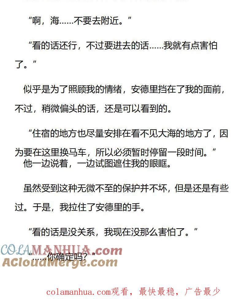 第167话踏上旅途-小说版重生：被指名为公爵的女仆-로하,주아리（第9张）