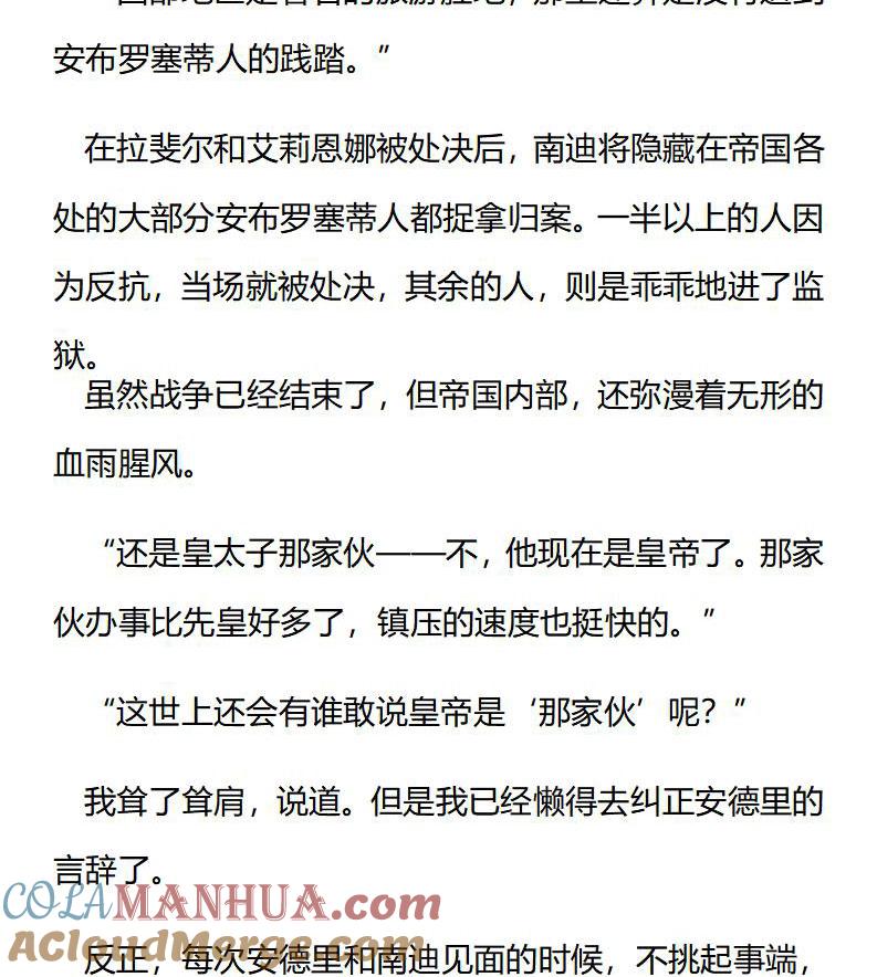 第167话踏上旅途-小说版重生：被指名为公爵的女仆-로하,주아리（第6张）