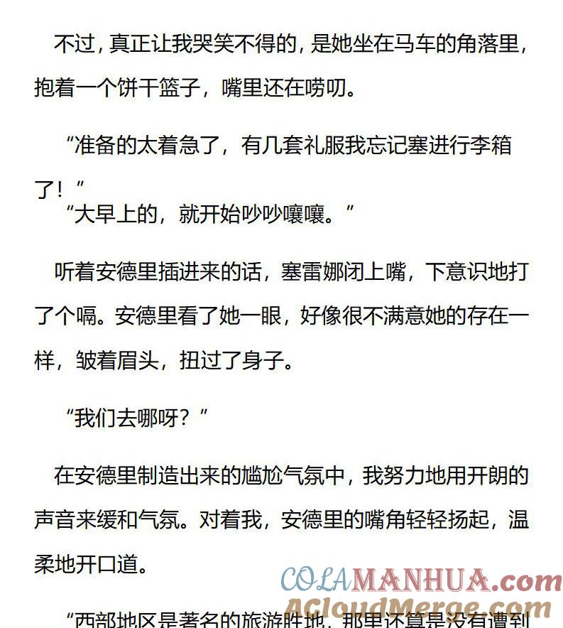 第167话踏上旅途-小说版重生：被指名为公爵的女仆-로하,주아리（第5张）