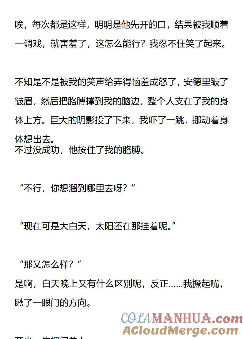 第168话旅行与即将到来的……-小说版重生：被指名为公爵的女仆-로하,주아리（第3张）