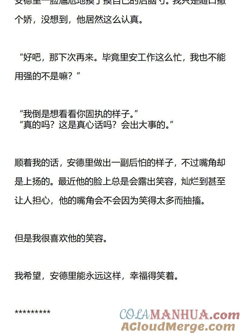 第168话旅行与即将到来的……-小说版重生：被指名为公爵的女仆-로하,주아리（第8张）