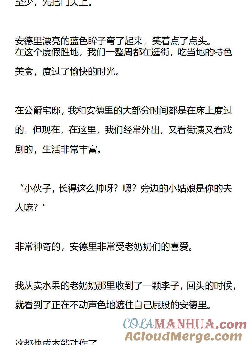 第168话旅行与即将到来的……-小说版重生：被指名为公爵的女仆-로하,주아리（第4张）