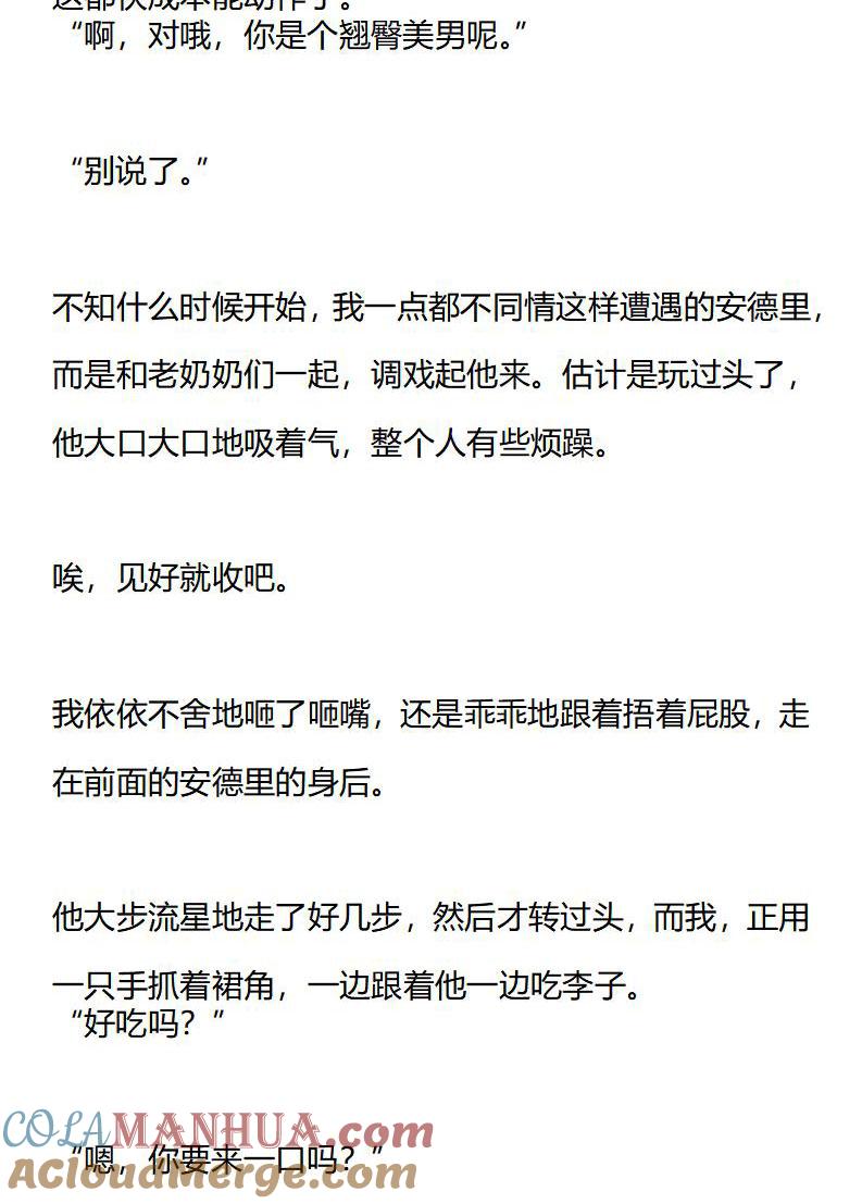 第168话旅行与即将到来的……-小说版重生：被指名为公爵的女仆-로하,주아리（第5张）