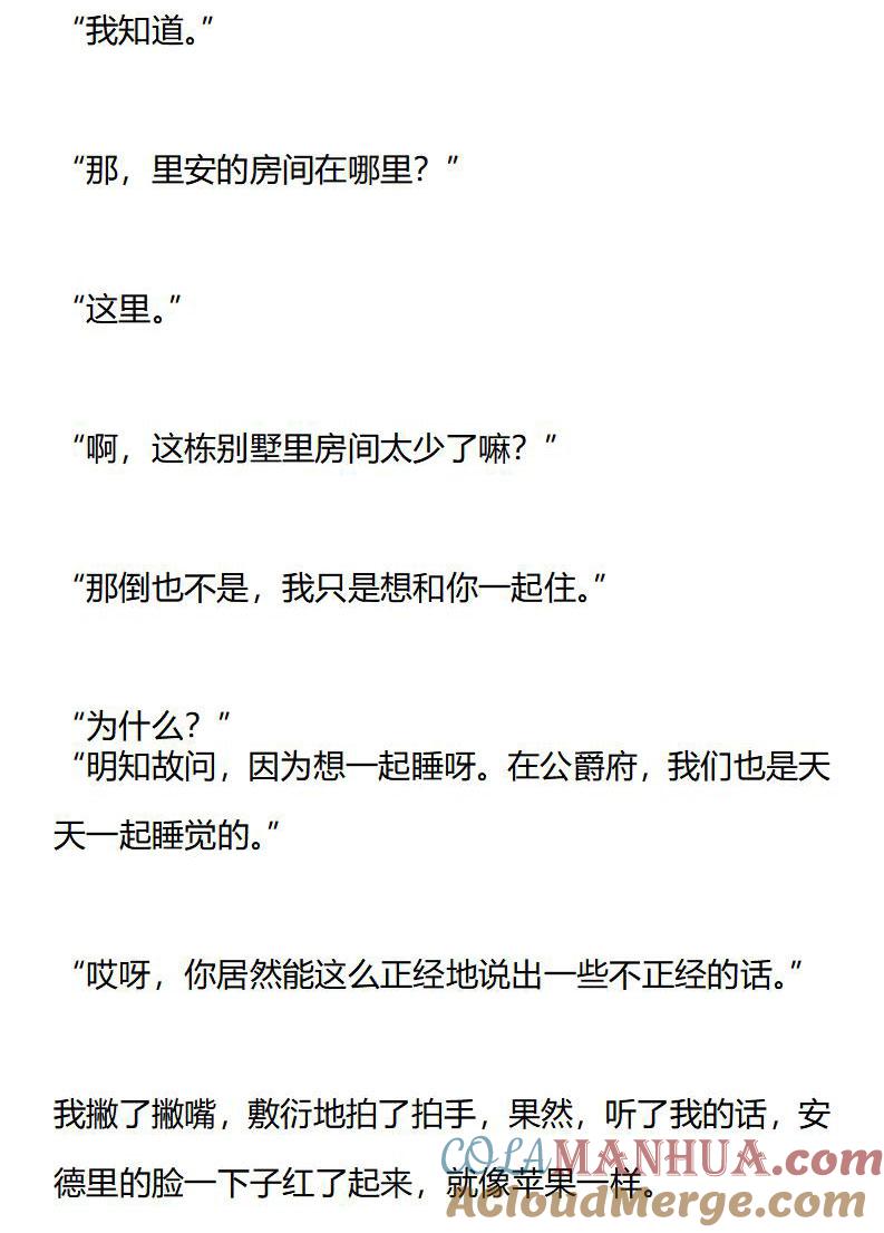 第168话旅行与即将到来的……-小说版重生：被指名为公爵的女仆-로하,주아리（第2张）