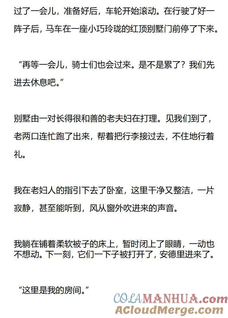 第168话旅行与即将到来的……-小说版重生：被指名为公爵的女仆-로하,주아리（第1张）