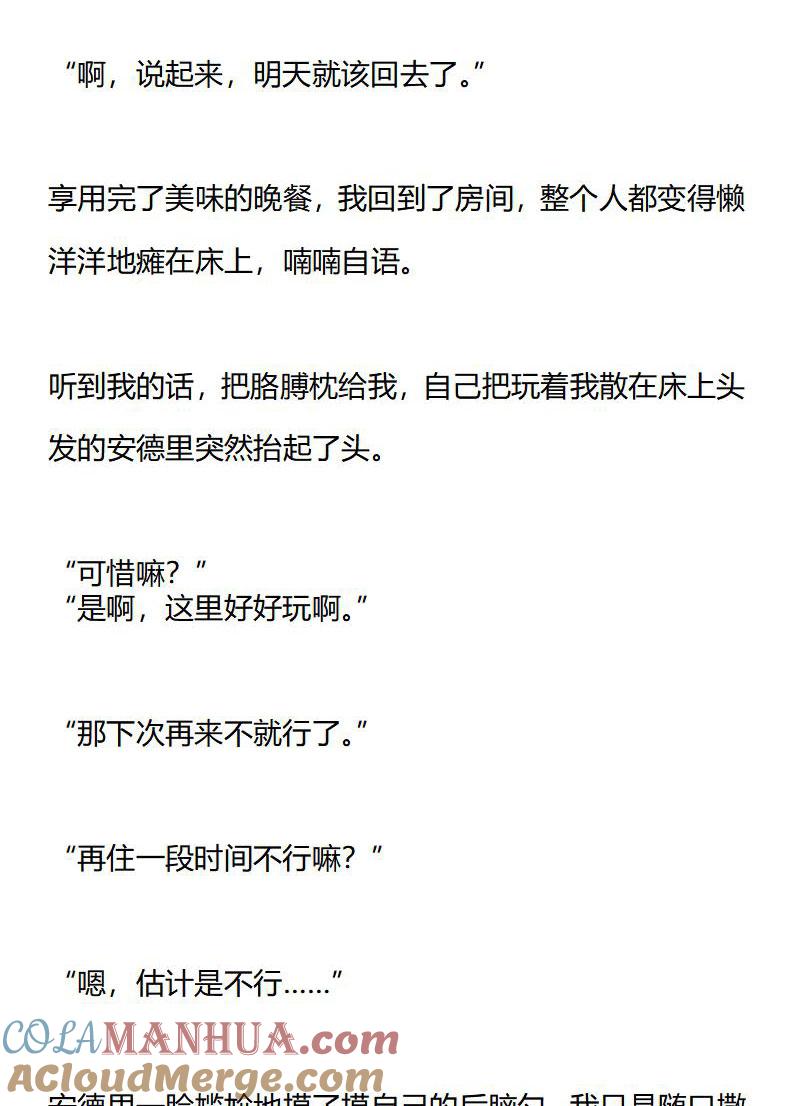 第168话旅行与即将到来的……-小说版重生：被指名为公爵的女仆-로하,주아리（第7张）