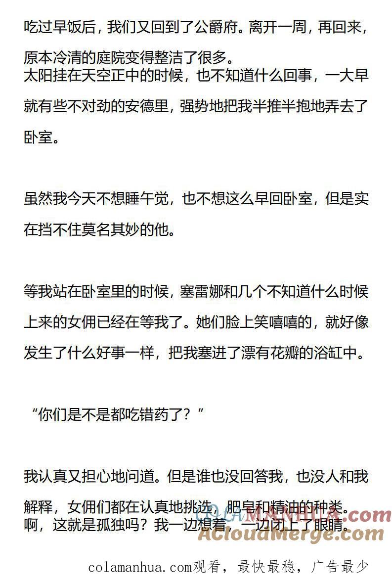 第168话旅行与即将到来的……-小说版重生：被指名为公爵的女仆-로하,주아리（第9张）