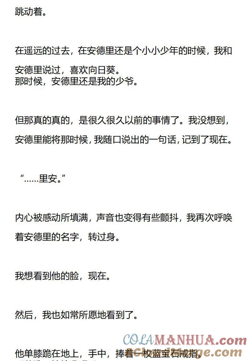 第169话跨越时间的向日葵（正文终）-小说版重生：被指名为公爵的女仆-로하,주아리（第6张）