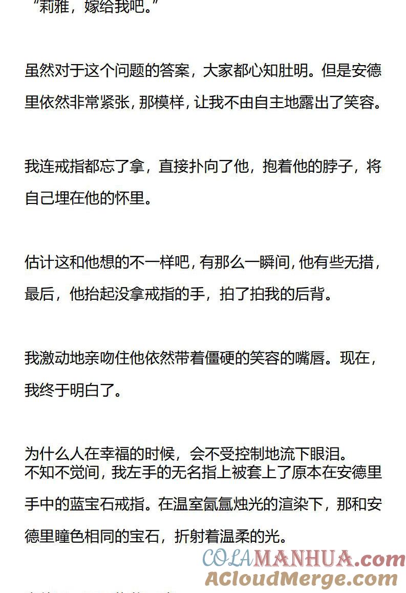 第169话跨越时间的向日葵（正文终）-小说版重生：被指名为公爵的女仆-로하,주아리（第7张）