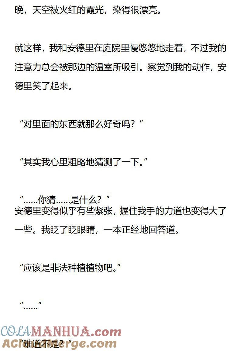 第169话跨越时间的向日葵（正文终）-小说版重生：被指名为公爵的女仆-로하,주아리（第4张）