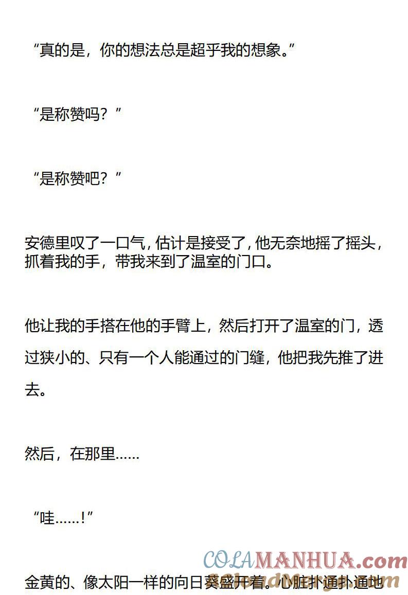 第169话跨越时间的向日葵（正文终）-小说版重生：被指名为公爵的女仆-로하,주아리（第5张）