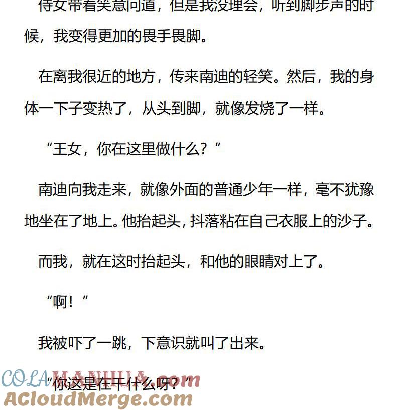 第170话艾莉恩娜外传（一）-小说版重生：被指名为公爵的女仆-로하,주아리（第8张）