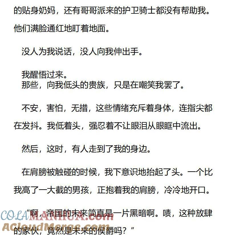 第170话艾莉恩娜外传（一）-小说版重生：被指名为公爵的女仆-로하,주아리（第2张）