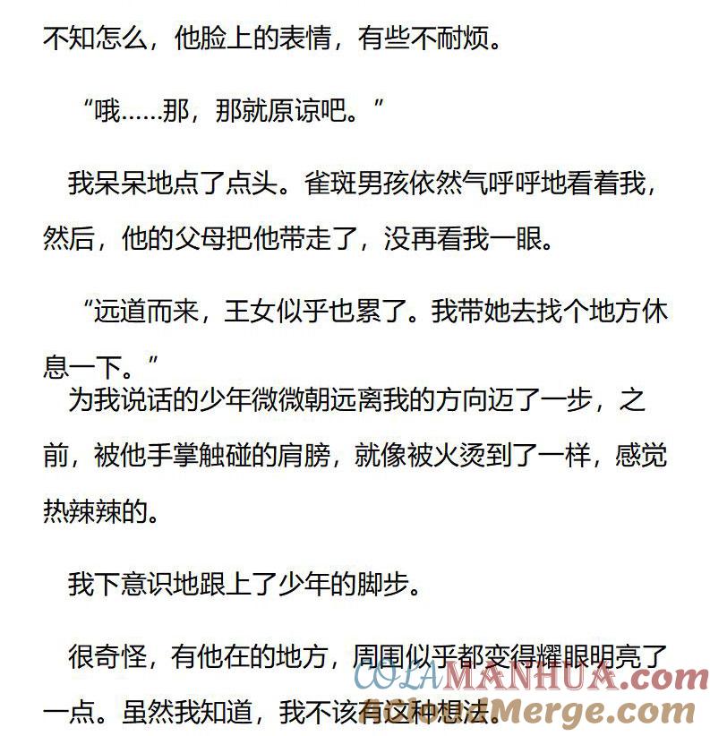 第170话艾莉恩娜外传（一）-小说版重生：被指名为公爵的女仆-로하,주아리（第4张）