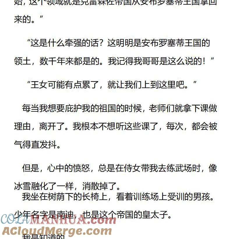 第170话艾莉恩娜外传（一）-小说版重生：被指名为公爵的女仆-로하,주아리（第6张）