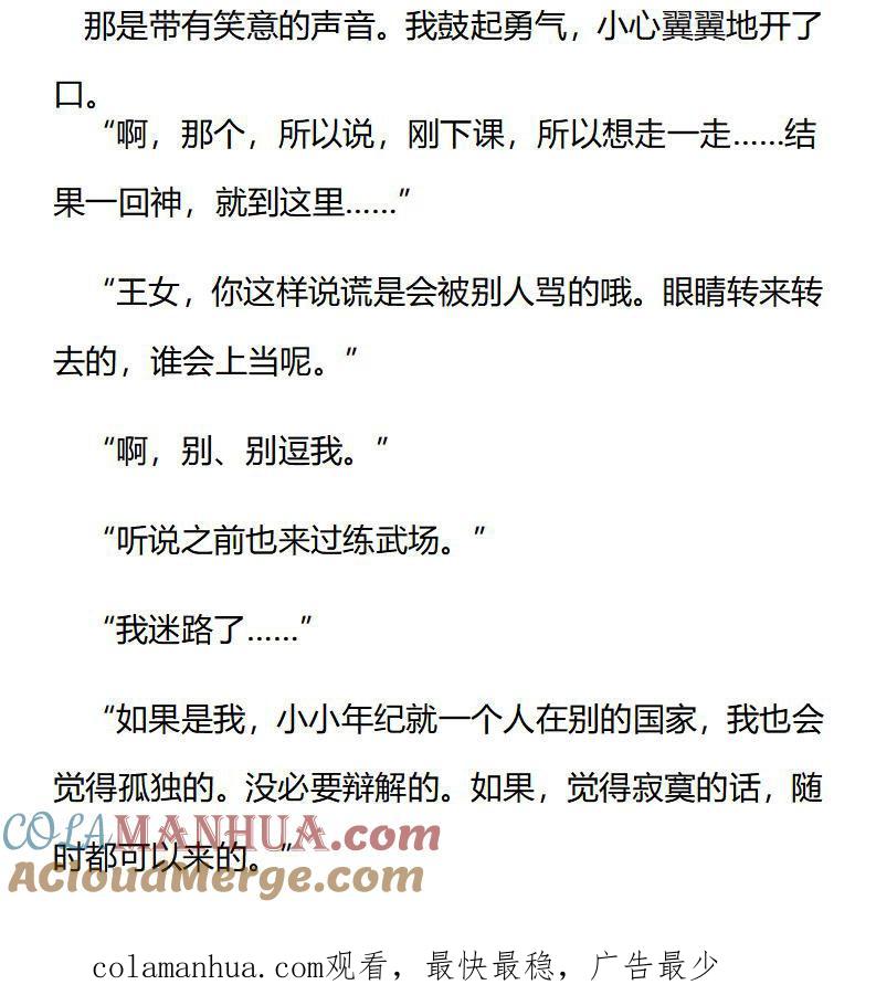 第170话艾莉恩娜外传（一）-小说版重生：被指名为公爵的女仆-로하,주아리（第9张）