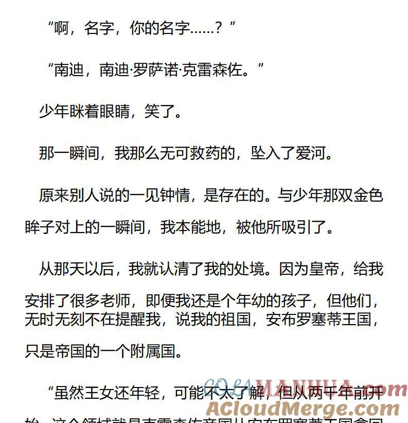 第170话艾莉恩娜外传（一）-小说版重生：被指名为公爵的女仆-로하,주아리（第5张）