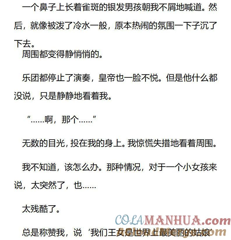 第170话艾莉恩娜外传（一）-小说版重生：被指名为公爵的女仆-로하,주아리（第1张）