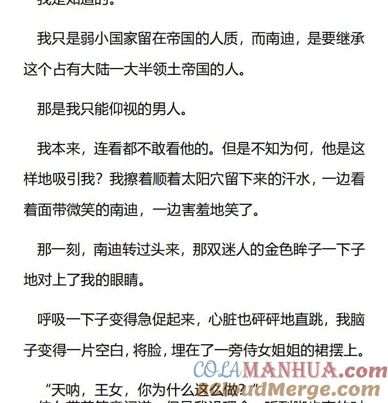 第170话艾莉恩娜外传（一）-小说版重生：被指名为公爵的女仆-로하,주아리（第7张）