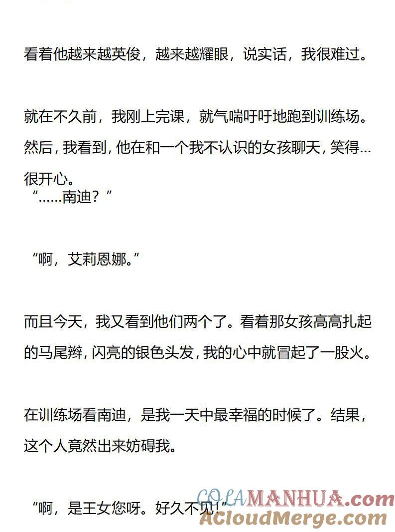 第171话艾莉恩娜外传（二）-小说版重生：被指名为公爵的女仆-로하,주아리（第4张）