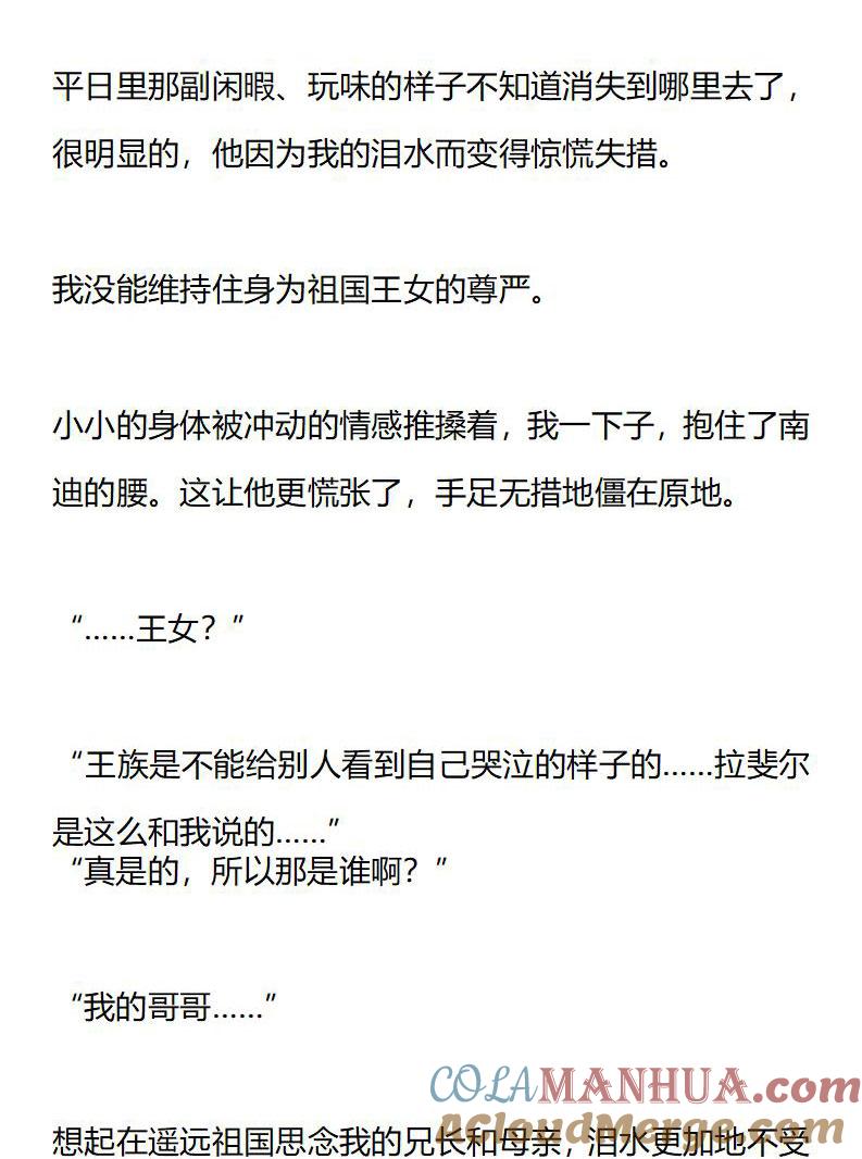 第171话艾莉恩娜外传（二）-小说版重生：被指名为公爵的女仆-로하,주아리（第1张）