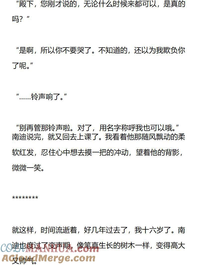 第171话艾莉恩娜外传（二）-小说版重生：被指名为公爵的女仆-로하,주아리（第3张）